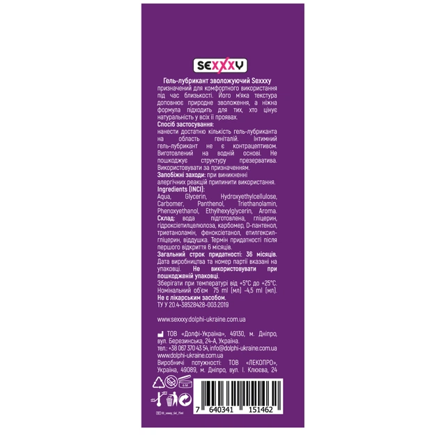 Інтимний гель-змазка Sexxxy Зволожуючий 75 мл (7640341151462) - picture 2