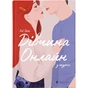 Книга Дівчина онлайн у турне. Книга 2 - Зої Заґґ Видавництво Старого Лева (9786176797531) - зменшене зображення 1