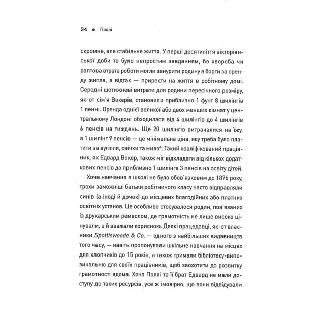Книга Пять. Нерозказані історії жінок, убитих Джеком-Різником - Геллі Рубенголд Жорж (9786178023676) - picture 12
