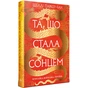 Книга Та, що стала сонцем - Шеллі Паркер-Чан Видавництво РМ (9786178426088) - зменшене зображення 1