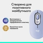 Мишка Logitech POP Mouse With Emoji Bluetooth Lilac (910-007414) - зменшене зображення 10