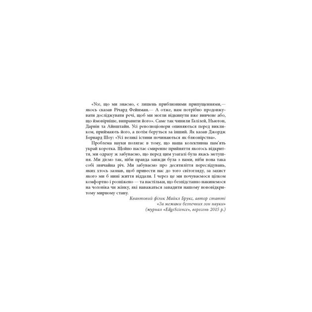 Книга Кінець перевернутому мисленню - Марк Гобер Фабула (9786175221228) - picture 8