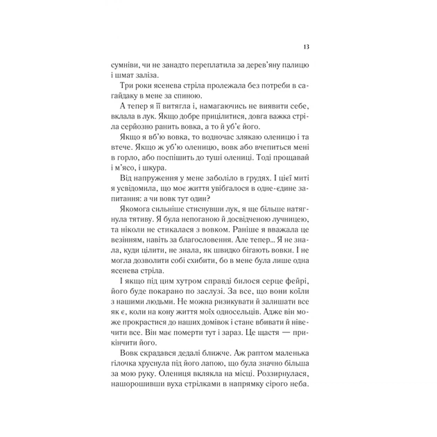 Книга Двір шипів і троянд - Сара Дж. Маас Vivat (9786171707542) - зображення 9