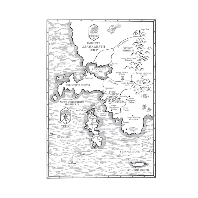 Книга Обитель помаранчевого дерева (Коріння хаосу #1) - Саманта Шеннон Vivat (9786171709492) - изображение 9