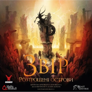Настільна гра Geekach Games Звір. Розтрощені острови (Beast: Shattered Isles) (укр.) доповнення (GKCH0248) зображення 1