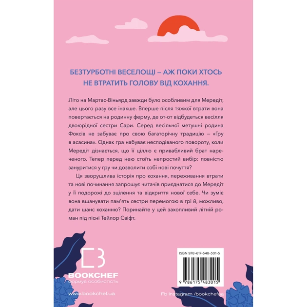 Книга Літо порушених правил - К. Л. Волтер BookChef (9786175483015) - зображення 3