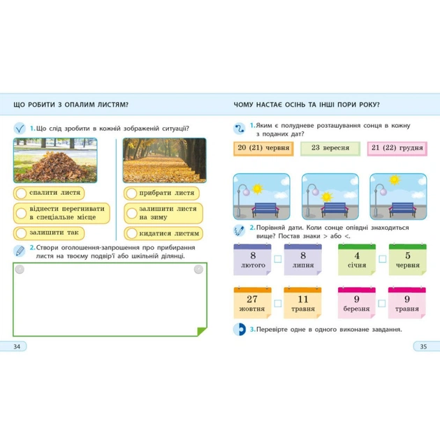 Робочий зошит НУШ ДИДАКТА. Я досліджую світ. 2 клас. У 2-х частинах. Частина 1 - А.О. Пуляєва Ранок (9786170974037) - изображение 3