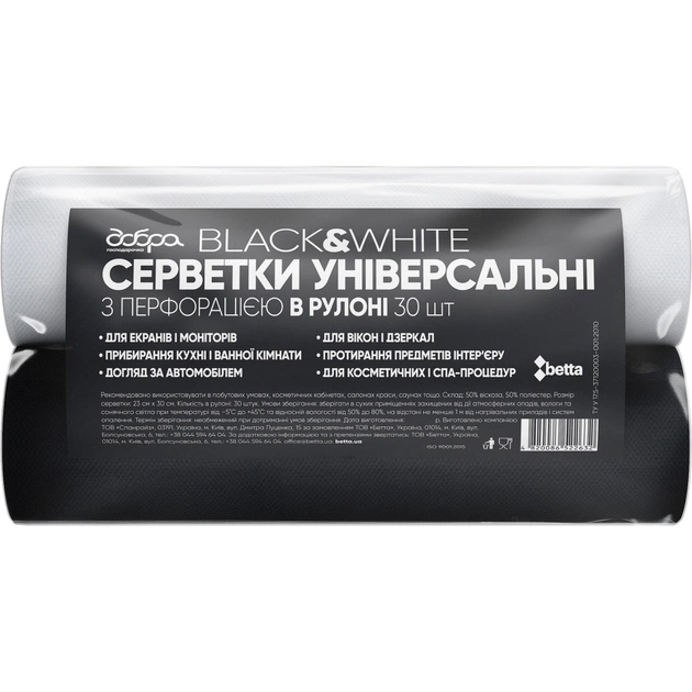 Серветки для прибирання Добра Господарочка Black&White Універсальні з перфорацією 23х30 см 2 рулони по 30 шт. (4820086522649) - picture 1