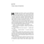 Книга Сила інтровертів. Тихі люди у світі, що не може мовчати - Сьюзен Кейн Наш Формат (9786177279845) - зменшене зображення 5