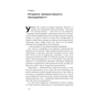 Книга Бути босом - легко. Покрокова інструкція, як керувати ефективно - Брюс Тулґен Наш Формат (9786178120375) - зменшене зображення 12
