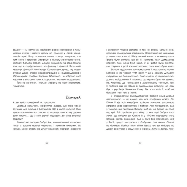 Книга Чернігів-2022. Війна цивільними очима - Олена Грицюк Readberry (9786170981462) - picture 6
