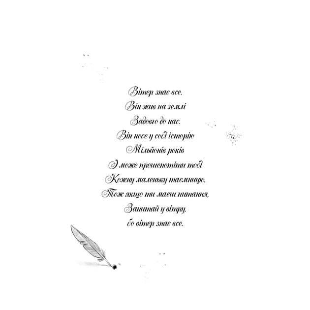 Книга Дівчинка на ім'я Віллоу. Книга 2: Шепіт лісу - Забіне Больман BookChef (9786175484326) - picture 5