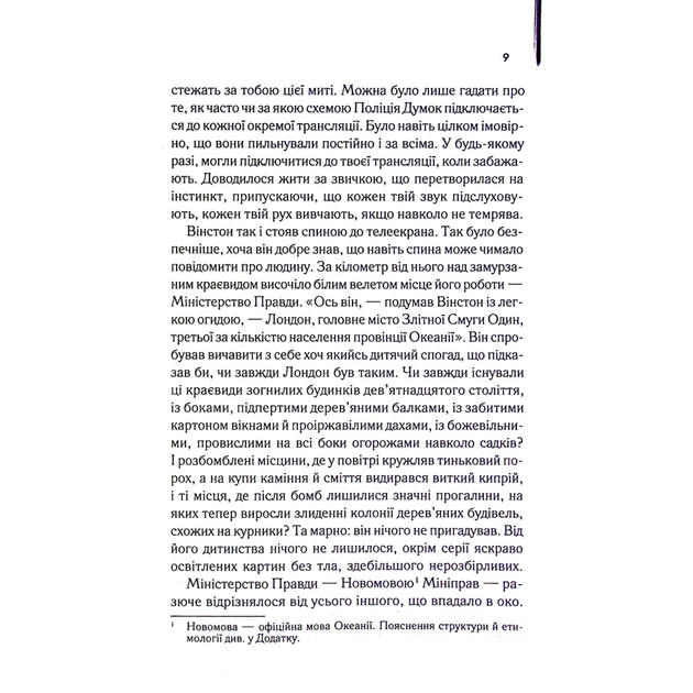 Книга 1984. Колгосп тварин. Ексклюзивне видання - Джордж Орвелл КСД (9786171504967) - зображення 11
