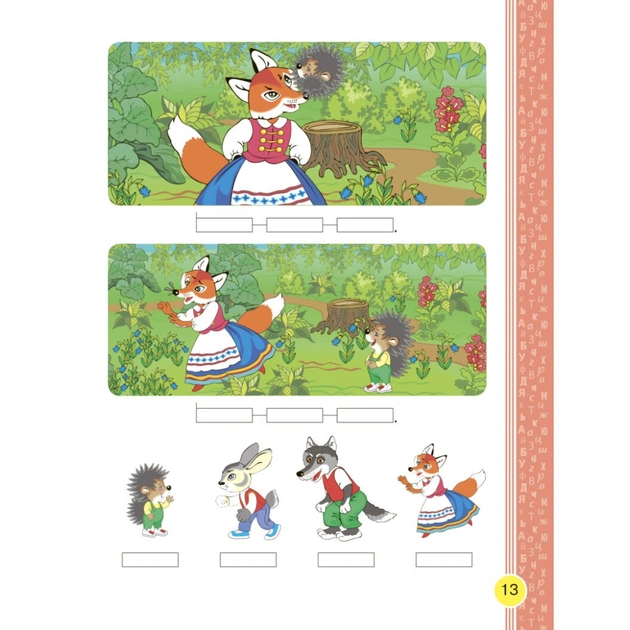 Підручник НУШ Буквар. Українська мова. У 2х частинах. 1 клас. Частина 1 - Н.О. Воскресенська, І.В. Цепова Ранок (9786170944146) - зображення 10