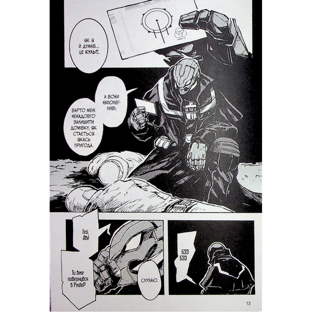 Манґа БЕЗ/БАРВ. Том 1 - KENT Varvar Publishing (9786170996879) - picture 8