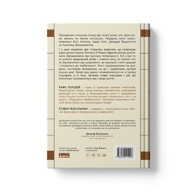 Книга Стоїцизм на кожен день - Раян Голідей, Стівен Генсільман Наш Формат (9786178115296) - зображення 4