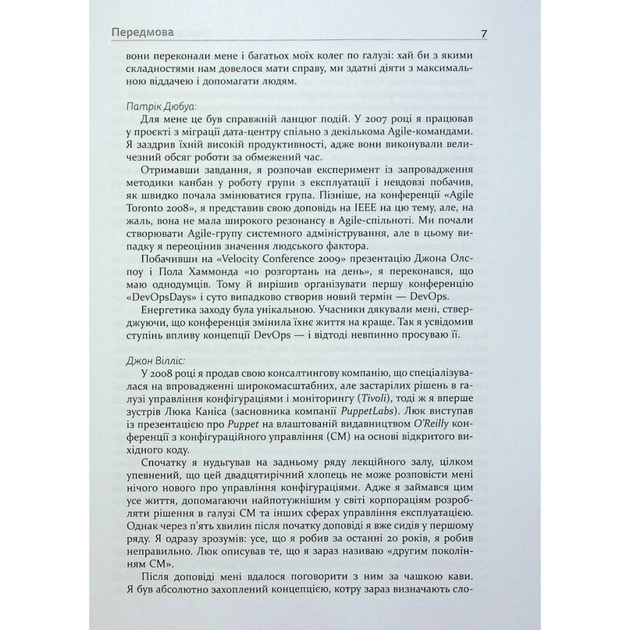 Книга DevOps. Посібник - Патрік Дебуа, Джон Вілліс, Джин Кім, Джез Хамбл Фабула (9786170979841) - зображення 7