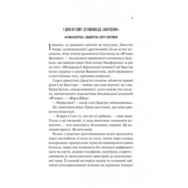 Книга Занулення - Ентоні Мак-Картен Vivat (9786171705777) - зображення 7