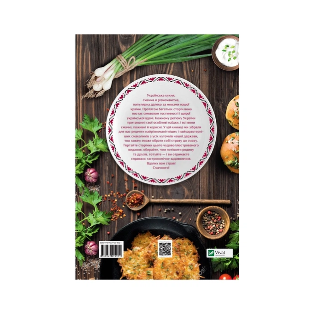 Книга Український святковий стіл. Від Закарпаття до Слобожанщини - Людмила Лапшина Vivat (9789669424921) - picture 5