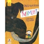 Книга Мамонт - О.Ю. Купріян Ранок (9786170957795) - зменшене зображення 1