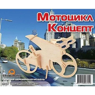 Збірна модель Мир деревянных игрушек Мотоцикл-концепт (П149) зображення 1