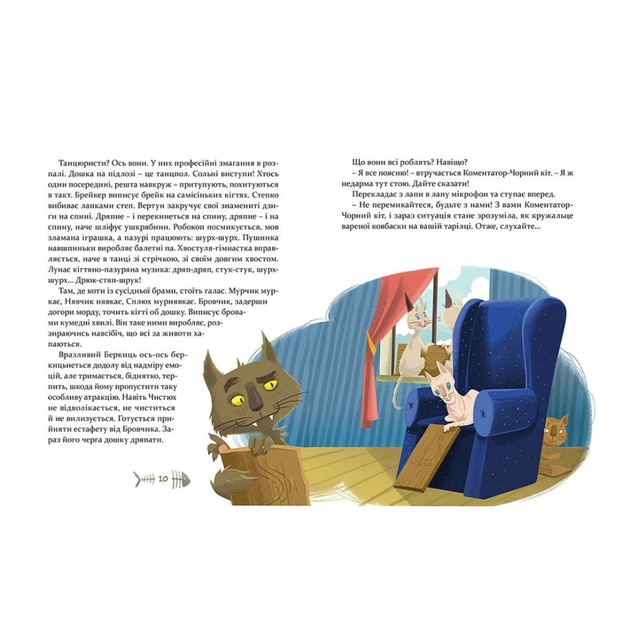 Книга 36 і 6 котів-детективів. Книга 2 - Галина Вдовиченко Видавництво Старого Лева (9786176793984) - picture 11