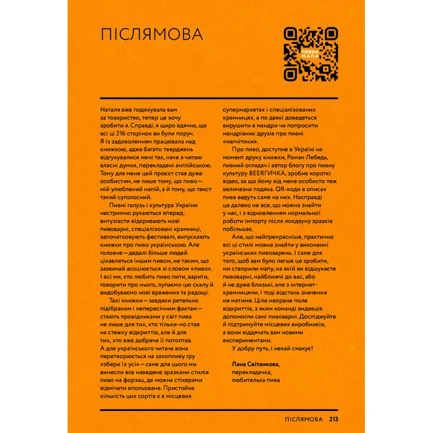 Книга Пиво. Еволюція смаку в 50 стилях - Наталя Вотсон Yakaboo Publishing (9786177544981) - picture 12