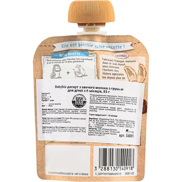 Дитяче пюре BabyBio Органічне з овечого молока з грушею 85 г (54091) - picture 2