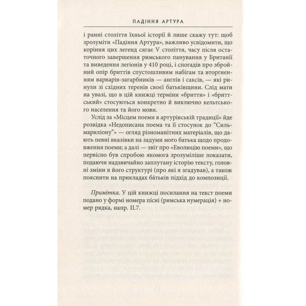 Книга Падіння Артура - Джон Р. Р. Толкін Астролябія (9786176640936) - зображення 10