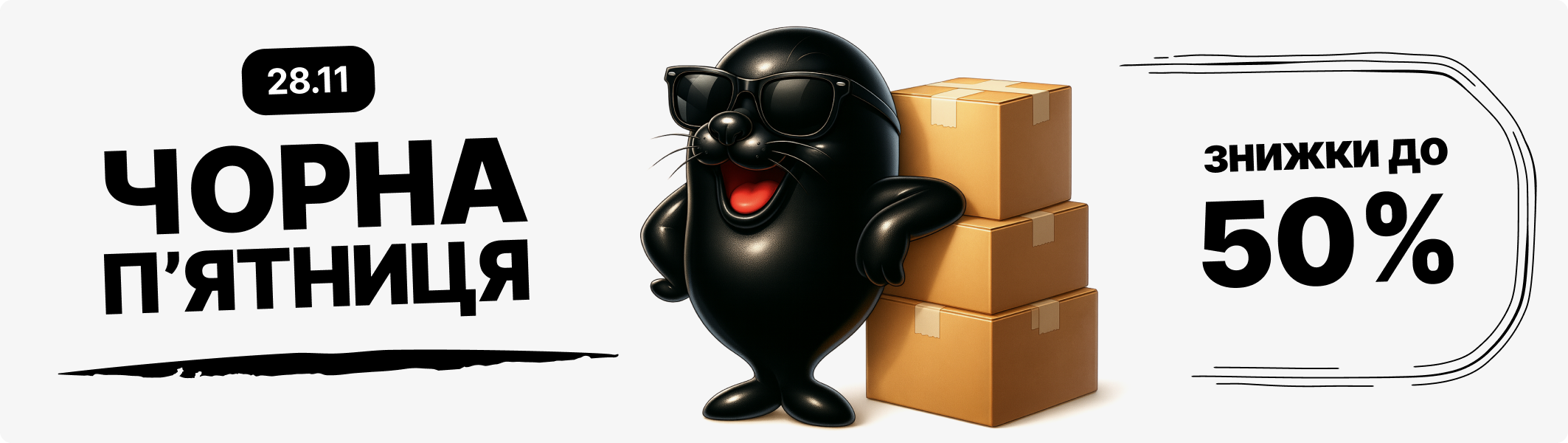 Чорна п'ятниця