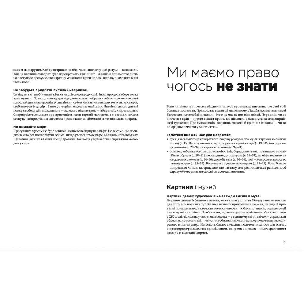 Книга Як розмовляти з дітьми про мистецтво - Франсуаза Барб-Ґалль Видавництво Старого Лева (9789664482315) - зображення 7
