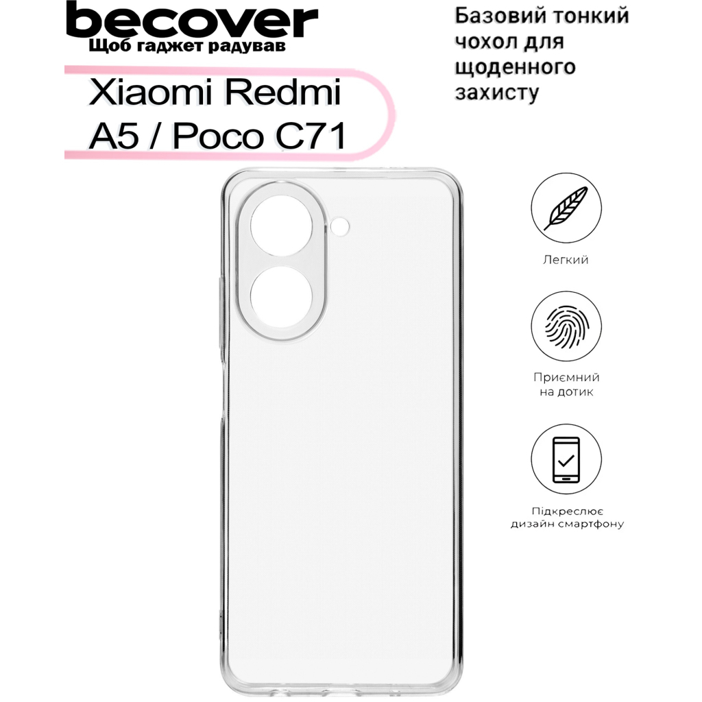 Чохол до мобільного телефона BeCover Xiaomi Redmi A5 / Poco C71 Transparancy (713487) - зображення 4