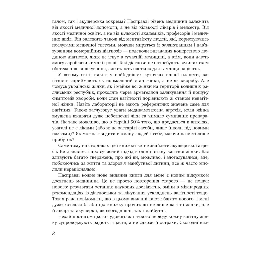 Книга 9 місяців щастя. Посібник для вагітних (оновлене й доповнене видання) - Олена Березовська BookChef (9786175481226) - изображение 10