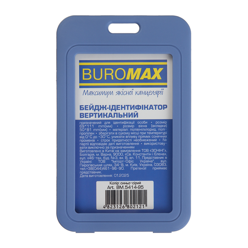 Бейдж Buromax вертикальний, 69 х 111мм, PP+PVC, синьо-сірий (BM.5414-95) - изображение 1