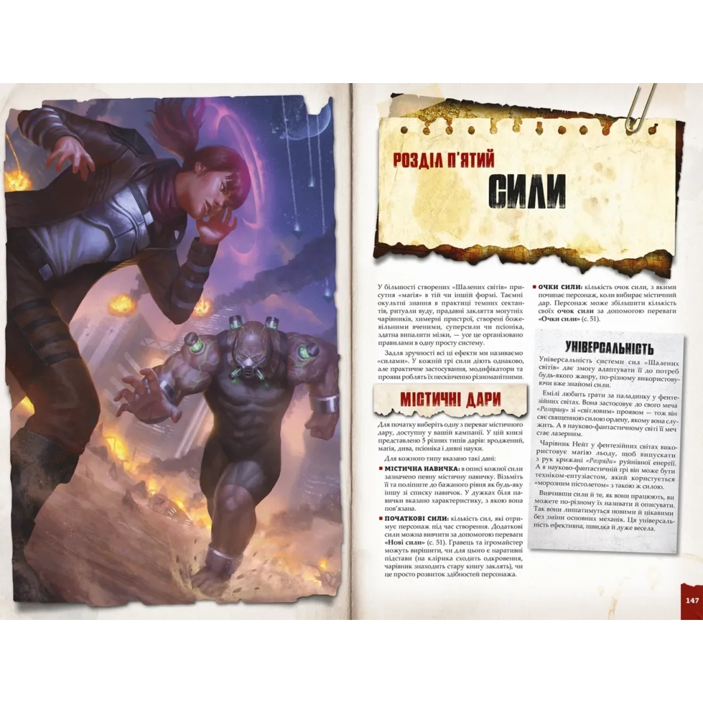 Настільна гра Geekach Games Шалені світи. Пригодницьке видання - Книга правил (Savage Worlds Core Rules) (укр.) (GKRP0003) - зображення 5