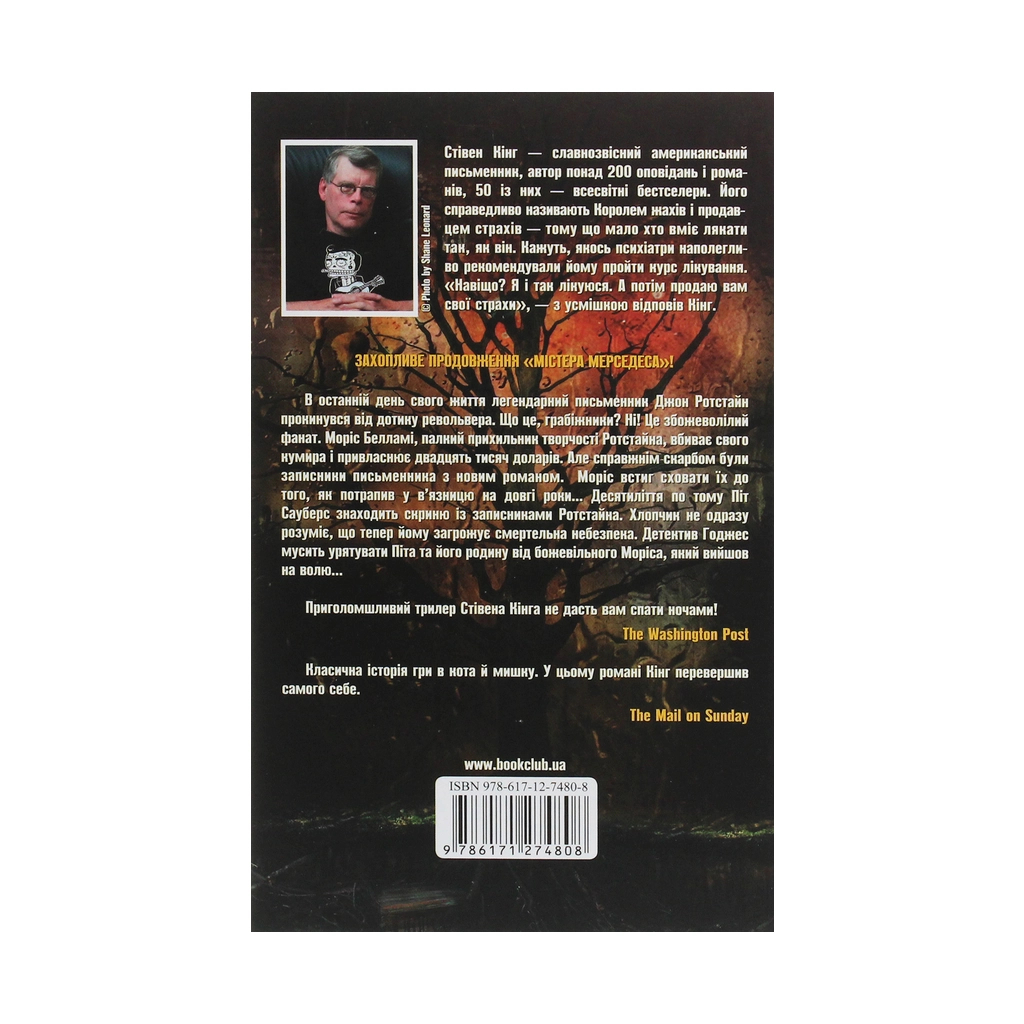 Книга Що впало, те пропало - Стівен Кінг КСД (9786171274808) - зображення 2