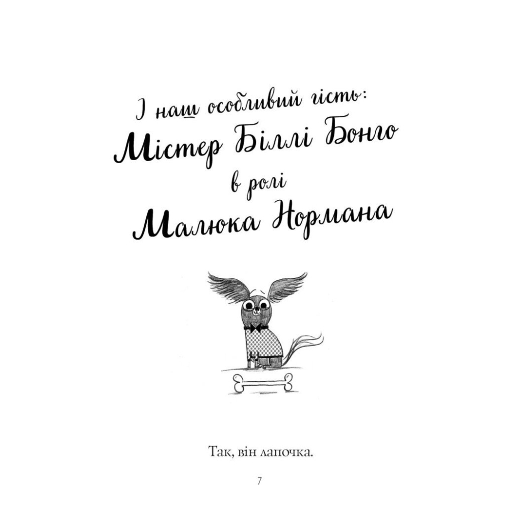 Книга Пригоди Фоксі. Хитрий план. Книга 1 - Керіл Гарт Жорж (9786178287221) - зображення 7