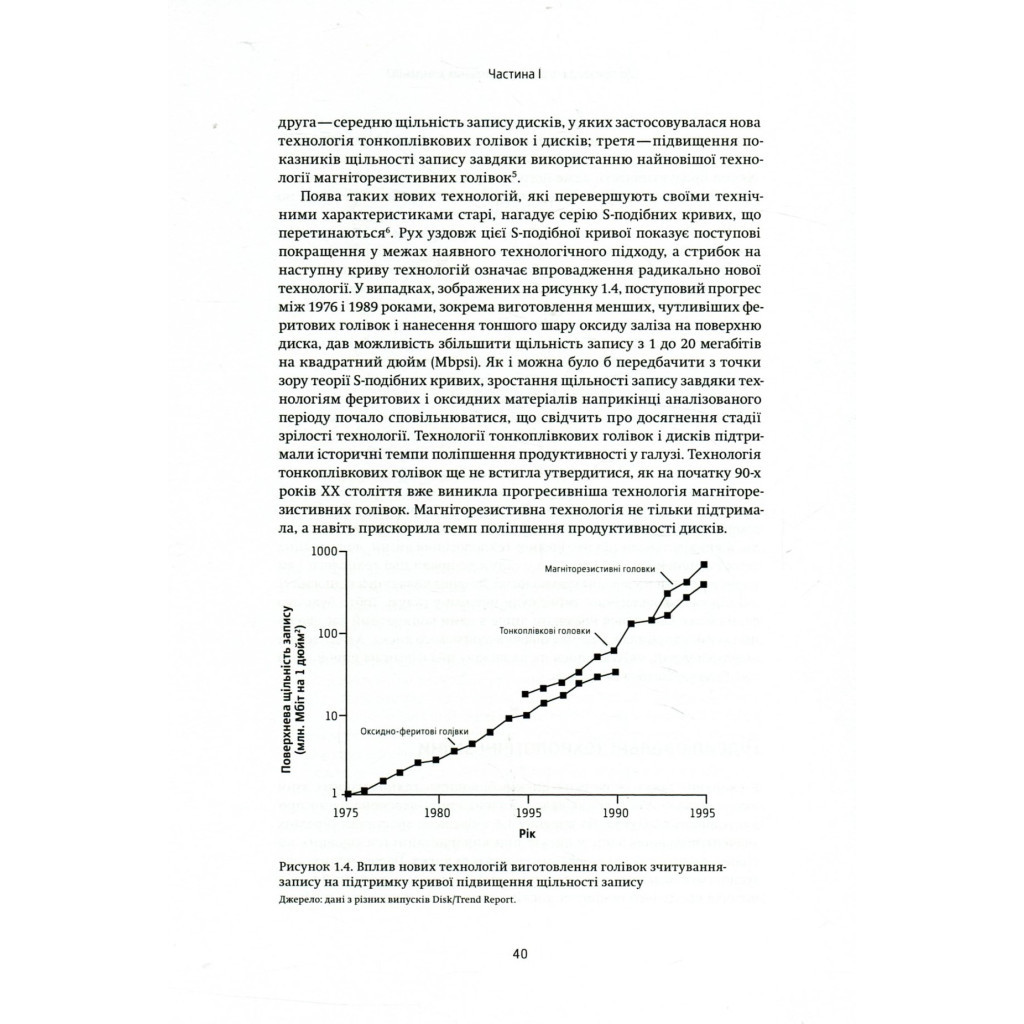 Книга Дилема інноватора. Як нові технології нищать сильні компанії - Клейтон Крістенсен Yakaboo Publishing (9789669763334) - изображение 11