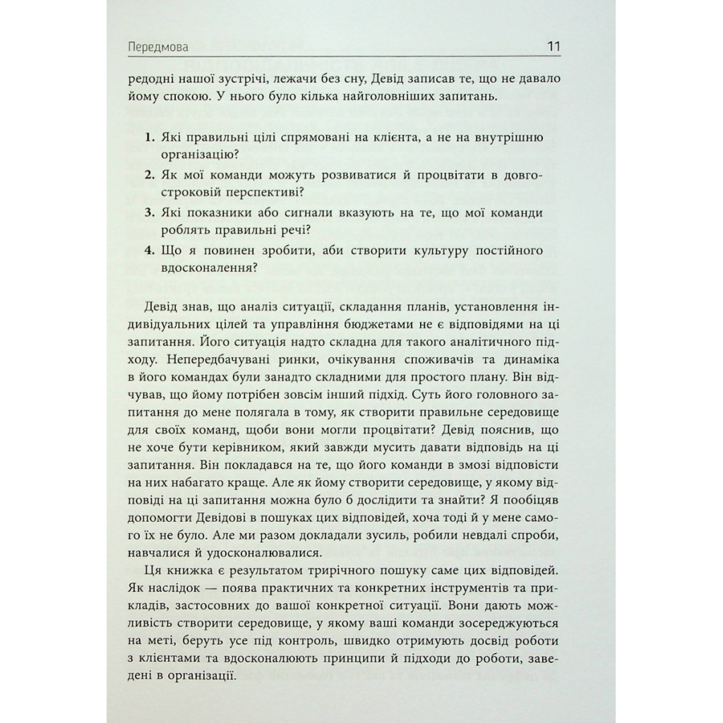 Книга Інструментарій agile-лідера - Пітер Конінг Фабула (9786175220900) - picture 11