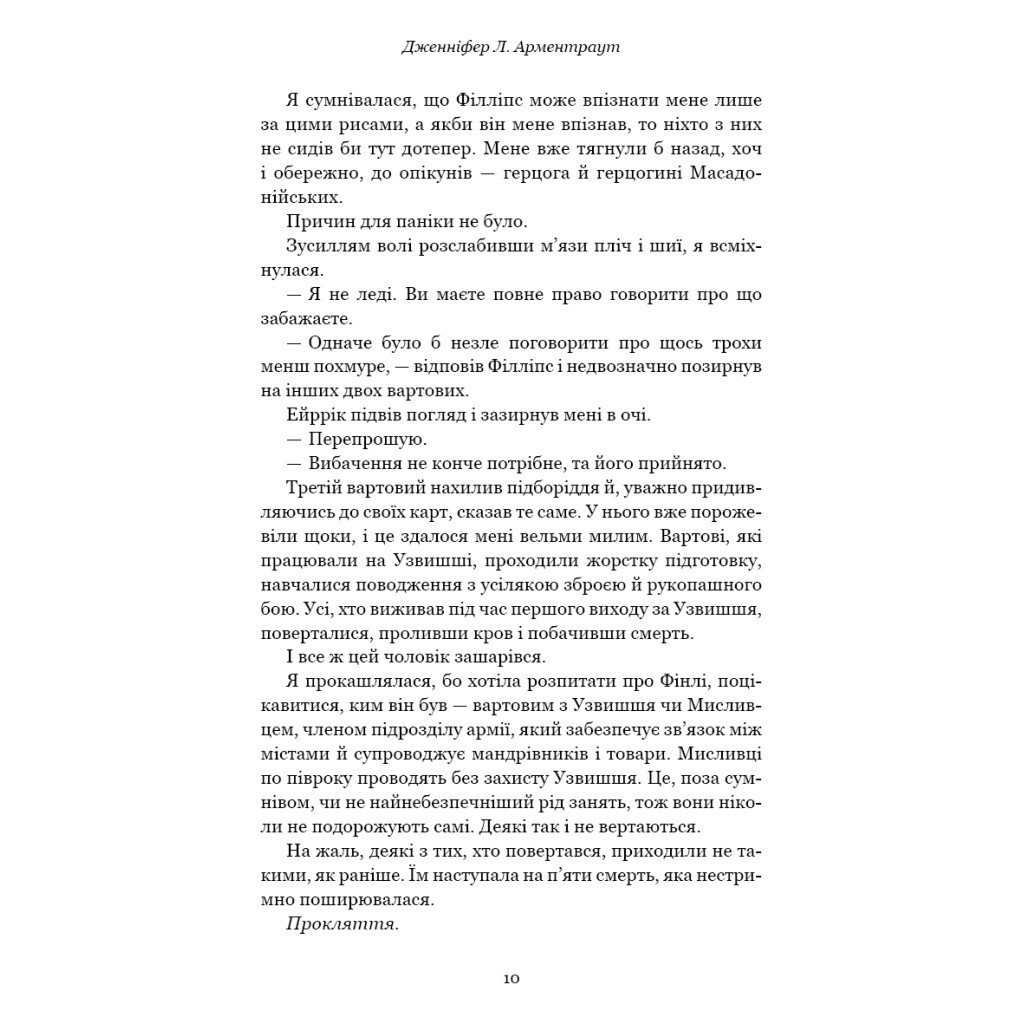 Книга Кров і попіл: Із крові й попелу (Подарункове видання) - Дженніфер Л. Арментраут BookChef (9786175481486) - зображення 10