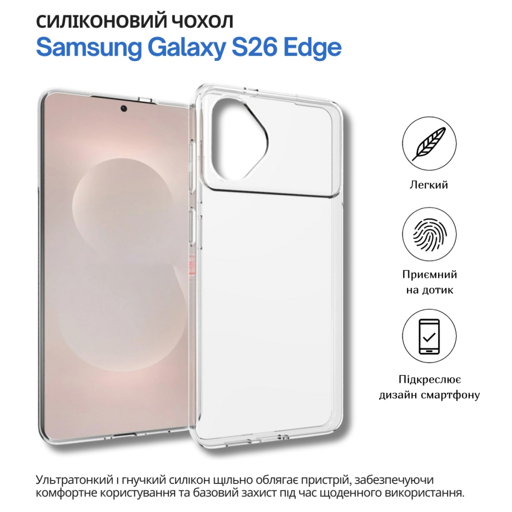 Чохол до мобільного телефона BeCover silicone Samsung Galaxy S26 Edge SM-S947 Transparent (714879) - зображення 8