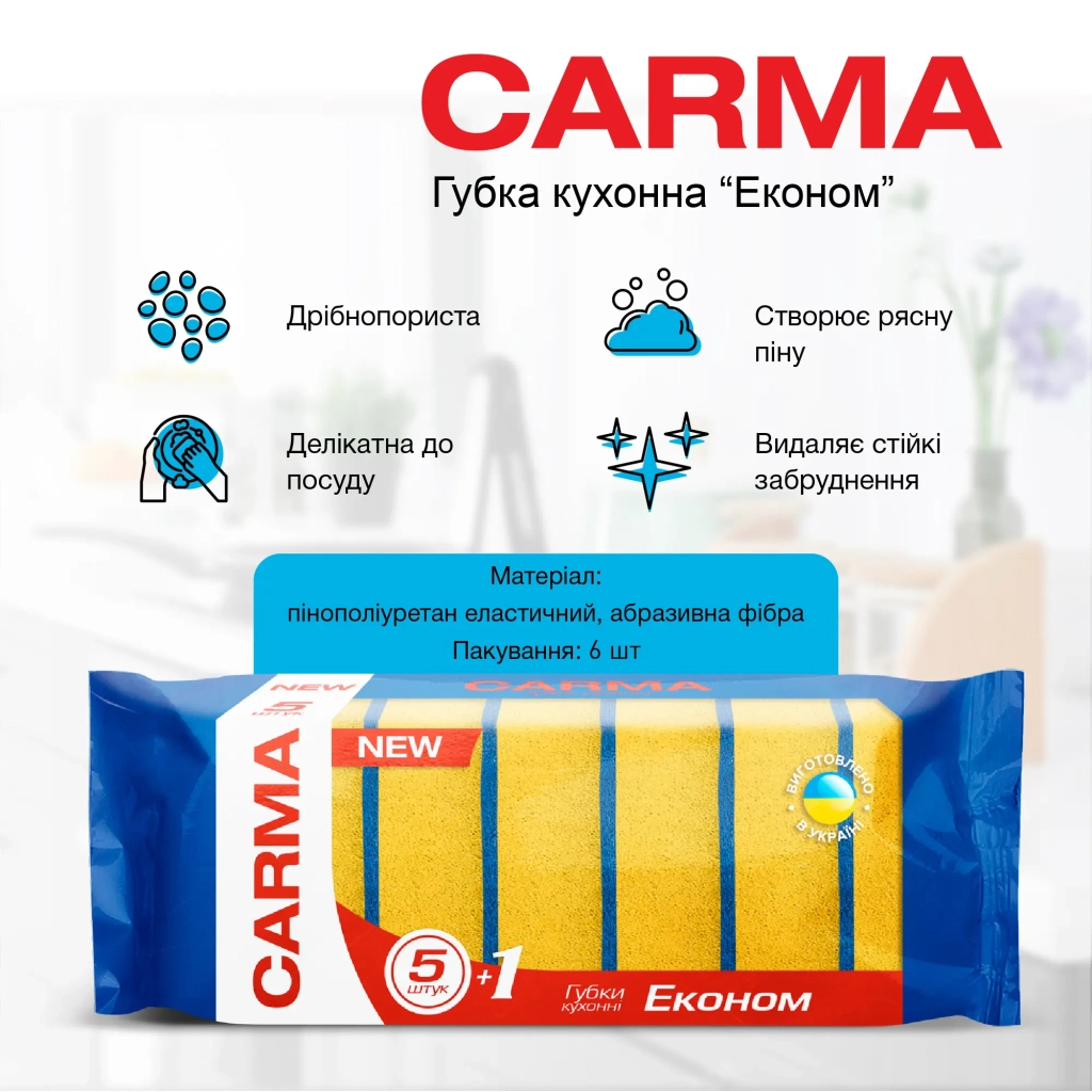 Губки кухонні Carma Економ 6 шт. (4823098414643) - зображення 2