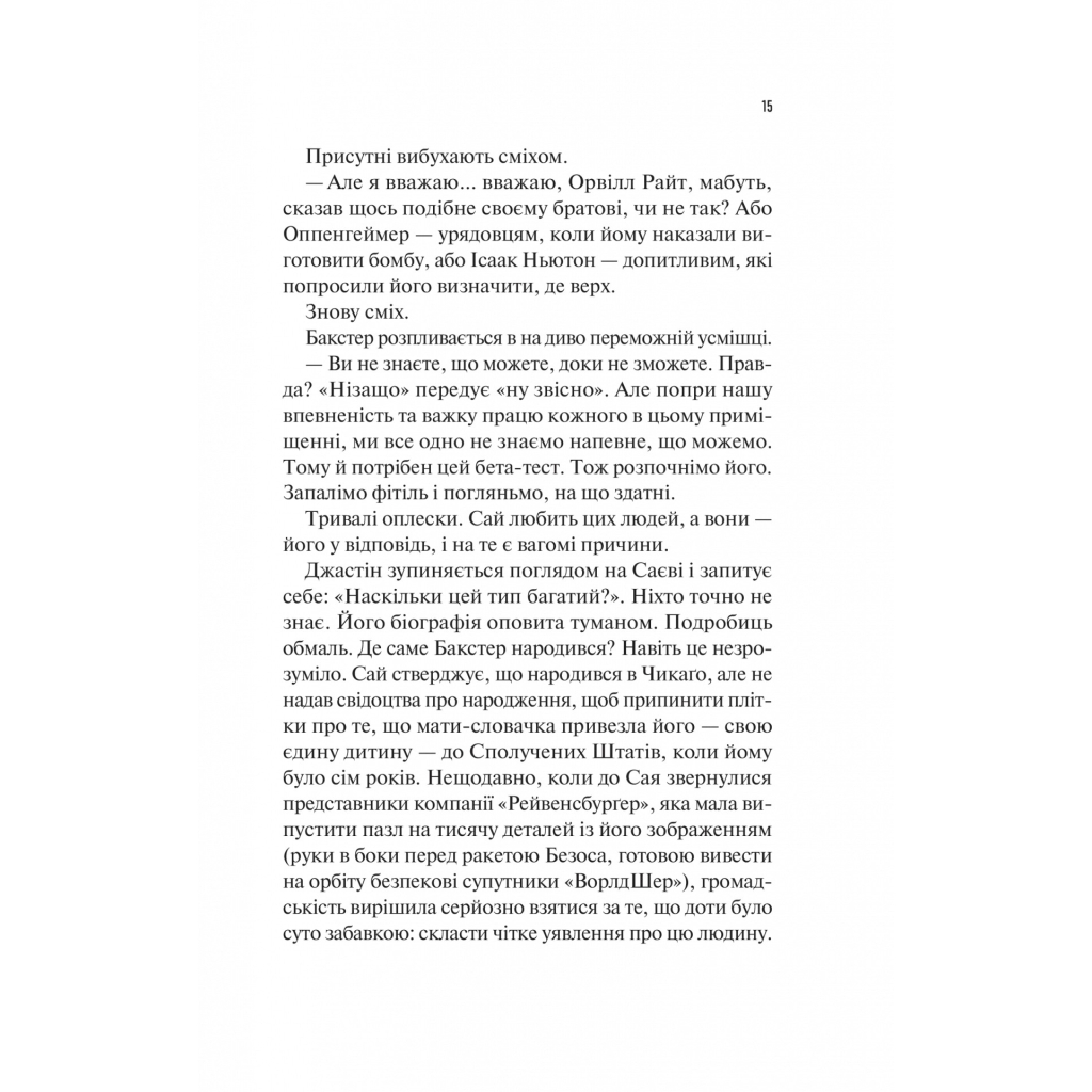 Книга Занулення - Ентоні Мак-Картен Vivat (9786171705777) - зображення 11