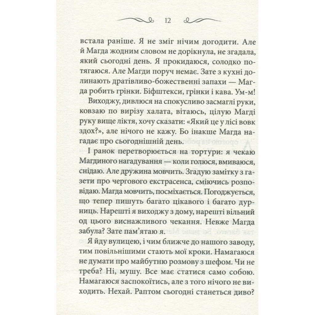 Книга Камінь посеред саду - Володимир Лис КСД (9786171298477) - зображення 10