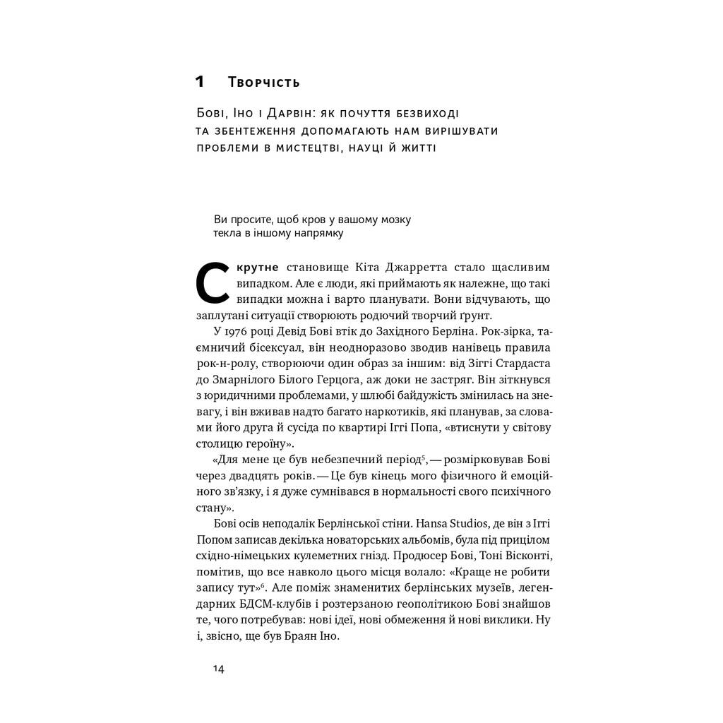 Книга Шкереберть. Як творчий безлад може змінити життя на краще - Тім Гарфорд Наш Формат (9786177513970) - зображення 5