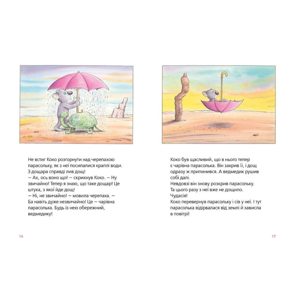 Книга Велика книга про Коко і Кірі - Ервін Мозер Видавництво Старого Лева (9786176797166) - зображення 7