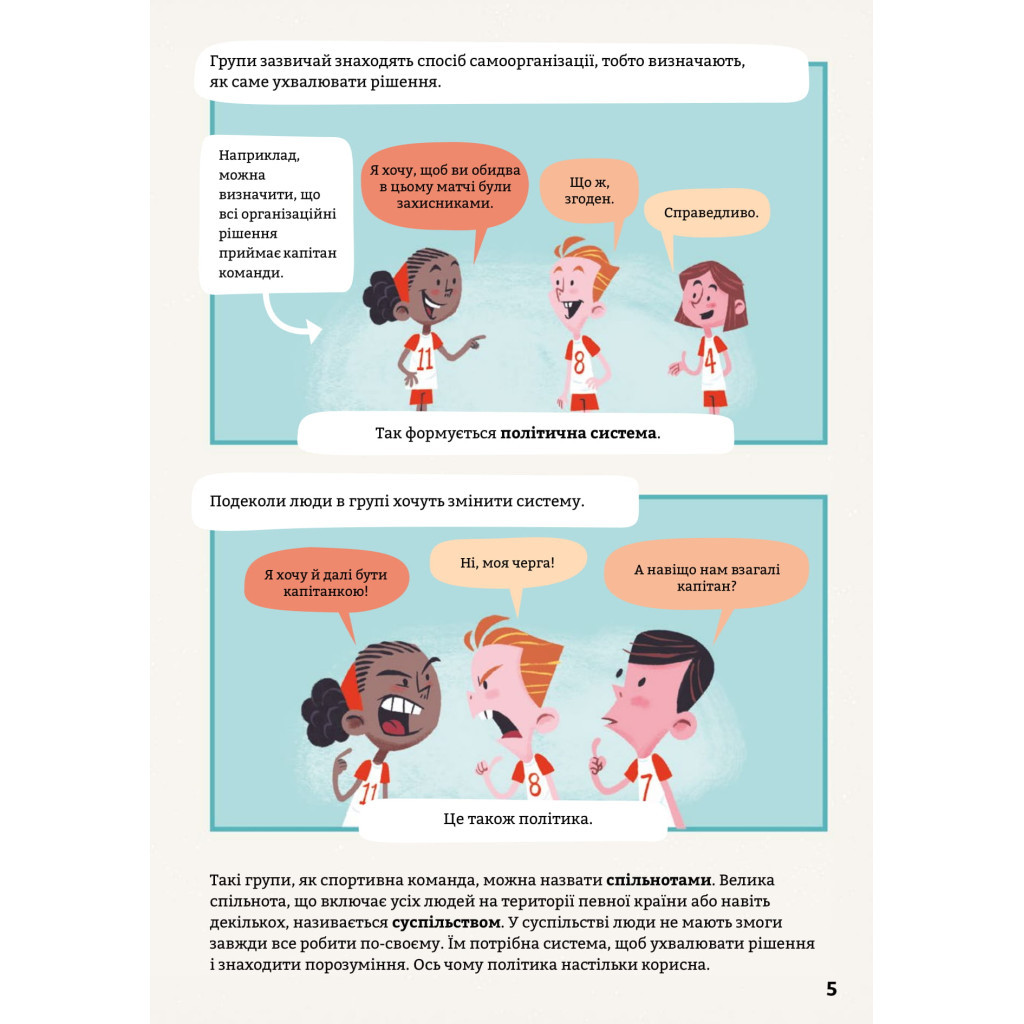 Книга Політика для початківців - Алекс Фріт, Луї Стовелл, Розі Гор #книголав (9786177563821) - зображення 6