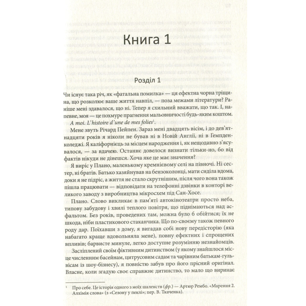 Книга Таємна історія - Донна Тартт КСД (9786171512122) - зображення 6