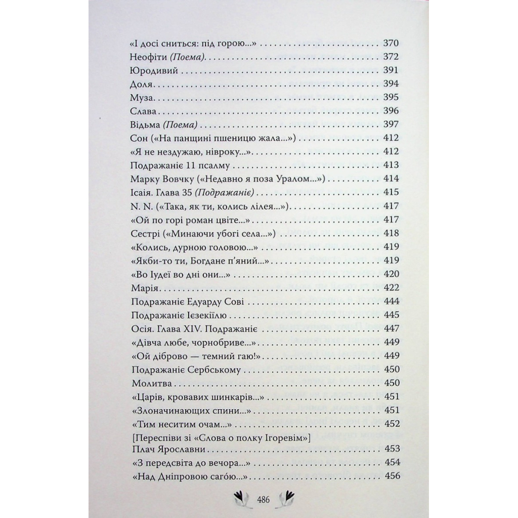 Книга Кобзар. Вибрані твори - Тарас Шевченко Видавництво РМ (9786178248925) - зображення 8