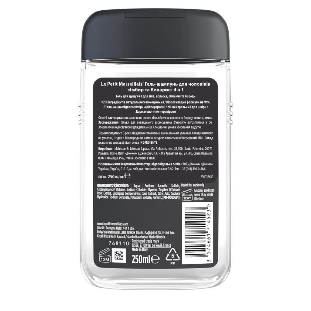 Гель для душу Le Petit Marseillais 4 в 1 Імбир і кипарисове дерево 250 мл (3574661633725/3574661714523) - изображение 2